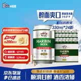 哈尔滨啤酒（HARBIN）经典醇爽啤酒 顺滑甘醇 啤酒整箱批发 春节期间正常发货 年货送礼 醇爽 330mL 24罐