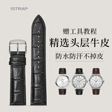 istrap鳄鱼纹小牛皮手表带男士真皮女表链适用天梭浪琴美度西铁城表带卡西欧天王dw精工海鸥阿玛尼腕带