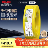 德力西（DELIXI）电线电缆ZC-BV6平方阻燃单芯单股家用铜芯进户总线50米黄色零线 