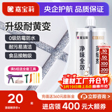 嘉宝莉（CARPOLY）净味全效瓷砖美缝剂抗菌防霉美缝胶填缝剂勾缝剂卫生间地砖 贵族银【净味全效防霉】 0.38kg