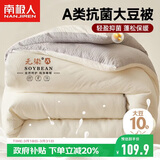南极人A类抗菌10%大豆纤维被子被芯 双人加厚秋冬被空调被 5斤200*230cm