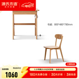 源氏木语 实木书桌现代简约北欧电脑桌橡木办公桌家用小户型梳妆台 【12】原木色书桌0.8米 +Y00S12椅子 组装