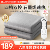 艾美特（AIRMATE）电热毯双人双控电褥子除湿除螨抑菌亲肤电热炕智能定时调温电暖毯子家用安全自动断电宿舍暖床烘被 灰【升级石墨烯】双人双控2.0米*1.8米