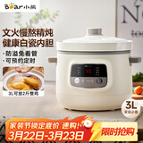 小熊（Bear）电炖锅 电炖盅 煲汤锅 炖汤锅 白瓷炖锅3-4个人用陶瓷全自动煮粥锅 直炖电炖锅 DDG-D30H5 3L