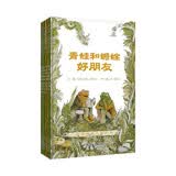 【信谊】青蛙和蟾蜍 （套装4册）（5-10岁）凯迪克银奖幼小衔接桥梁童书绘本 一升二衔接 小升初衔接