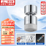 潜水艇（Submarine）QP-3起泡器铜材质面盆菜盆龙头可用防溅360度旋转花洒气泡双出水