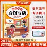 2026斗半匠 看图写话 二年级下册 小学语文看图说话写话专项训练 写作方法技巧入门作文素材积累小学生练习本 开学季