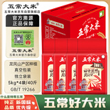 五常大米官方溯源 田作密码 【特等】原粮稻花香2号 当季新米 10斤*4