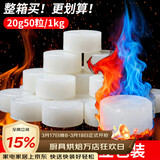 杰凯诺固体酒精块酒精炉燃料 耐烧商用酒精炉伴侣燃料 20g50粒 共1kg