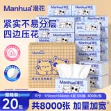 漫花喵语卡通抽纸4层400张*20包整箱批发家用纸巾实惠装餐巾纸卫生纸