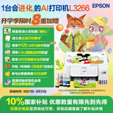 爱普生（EPSON）墨仓式L3266 微信打印/无线连接  AI学习打印机 家用打印 复印 扫描一体机 液晶屏 
