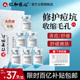 仁和匠心寡肽修护冻干粉3对 改善干燥祛细腻毛孔痘红血丝精华原液男女套盒