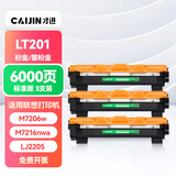 才进 适用联想m7206硒鼓lt201粉盒m7216nwa激光打印一体m7206w墨盒s1801 m7256whf lj2205墨粉m1851碳粉m1840