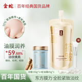 金蛇多效抗皱精华类蛇毒肽面膜全脸抗皱紧致补水滋润涂抹免洗冻膜 金蛇油膜150g+蛇油霜45g