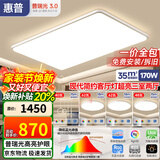 惠普超薄客厅LED吸顶灯护眼卧室灯全屋灯具套餐现代简约大气中山灯具 大客厅110CM-三室两厅-带餐吊灯