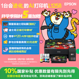 爱普生（EPSON）墨仓式L1258 A4彩色无线单功能家用打印机 AI学习打印机（微信/远程打印）