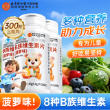 乐家老铺同仁堂维生素b族 儿童维生素b族300片 儿童维生素3 -12岁多种元素