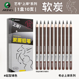 马利（Marie's） 素描铅笔炭笔美术生绘画专用软性碳笔全套绘图玛丽特浓画画套装速写书写铅笔 软炭（12支1盒） 铅笔/炭笔