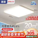 惠普护眼卧室吸顶灯简约智能APP超薄普瑞中山灯具房间灯 臻之光包安装