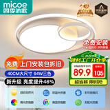 四季沐歌（MICOE）照明客厅卧室吸顶灯具套餐led现代白色奶油风大气简约中山灯具