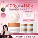 谷雨美白面霜50g*2美白淡斑去黄修护保湿奶罐护肤品生日礼物