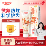 舒客宝贝儿童牙膏2-12岁含氟防蛀木糖醇护齿 【2-12岁】含氟防蛀鲜橙味60g*1