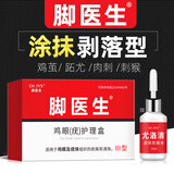 脚医生鸡眼膏10ml/盒鸡尤净脚底跖疣成人去脚根低老茧鸡眼贴手部脚趾