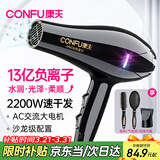 康夫（CONFU）电吹风机家用大功率2200W冷热风专业发廊级理发店恒温吹风筒机KF-8953 负离子吹风机+高档梳 黑金