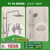 科勒（KOHLER） 淋浴一体式花洒淋雨器简易明装浴室沐浴套装顶喷手持喷头77365 主次卫套装丨珂悦+柯美两件套