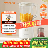 九阳（Joyoung）榨汁料理机一机多用强劲动力 多功能易清洗家用1升搅拌机 打米糊果汁机婴儿辅食机L10-L235