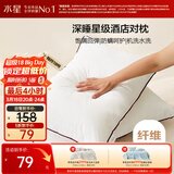 水星家纺枕头枕芯酒店枕头护颈枕头芯家用一对纯棉抗菌可水洗中枕48x74cm