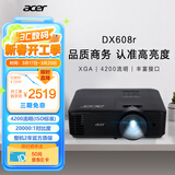 宏碁（acer）DX608r 投影仪 投影机 投影仪办公 会议教学培训（XGA 4200流明 0.55