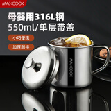 美厨（MAXCOOK）316L不锈钢杯子带盖 家用水杯口杯泡茶杯学生大容量550ml MCB9705
