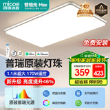 四季沐歌（MICOE）照明普瑞光源客厅灯吸顶灯智能APP超薄现代简约大气中山灯具