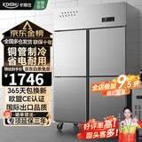 卡帝仕【已补贴20%】商用冰箱四门冰箱商用六门保鲜柜餐饮酒店厨房冰箱冷藏冷冻四门冰柜商用冰箱大容量 豪华款加大四门上冷藏下冷冻【铜管制冷】