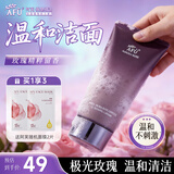 阿芙（AFU）极光玫瑰温和洁面霜氨基酸清洁洗面奶女护肤品礼物 【玫瑰洁面】150g