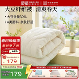 梦洁家纺燃梦30%纤维大豆被芯A类抗菌春秋四季被填充物约1160g 220*240cm