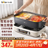 小熊（Bear）电火锅 火锅专用锅电锅 电煮锅鸳鸯锅分区控温3分钟速沸多功能一体家用火锅锅8L料理锅F80G1