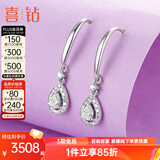 喜钻铂金钻石耳坠女水滴钻石耳环轻奢群镶钻石耳饰送女友 铂金共34分（18+16）