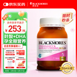 澳佳宝（Blackmores）孕妇黄金素叶酸DHA维生素 补铁孕期健康 备孕哺全孕期进口180粒