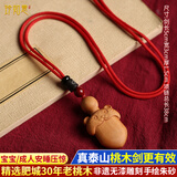 珍如意桃木剑宝宝儿童成人婴儿防惊吓挂摆件吊坠真正品开过随身光护身符 虎头剑吊坠【正宗30年老桃木】随身压惊红绳款