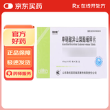 [鲁抗]单硝酸异山梨酯缓释片40mg*20片/盒