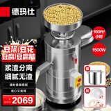 德玛仕（DEMASHI）【99%好评率】豆浆机商用磨浆机浆渣分离 加厚防水大容量电石磨全自动豆腐脑豆花机 MJ-130A套餐丨砂轮1套+5个滤网