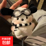帕恰狗毛绒玩偶小挂件钥匙扣可爱公仔少女心书包挂件卡通情侣礼物 飞行员帕恰狗