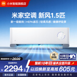 小米米家空调挂机 新风 1.5匹 新一级能效  变频冷暖家用卧室节能智能空调壁挂式 内外机自洁 智能互联 巨省电 1.5匹 一级能效