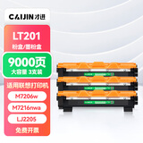 才进 适用联想m7206硒鼓lt201粉盒m7216nwa激光打印一体m7206w墨盒s1801 m7256whf lj2205墨粉m1851碳粉m1840