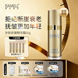 伊莎美尔（ISAMELL）多肽抚皱精华霜抗皱滋润面霜官方旗舰店正品护肤品 1瓶  60g