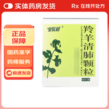[美山牌] 羚羊清肺颗粒 6g*12袋/盒 1盒装