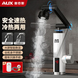 奥克斯（AUX）电热水龙头热水器加热水龙头快速热水变频恒温厨房下进水 【大屏数显】雪山白+升级机械臂+漏保插头