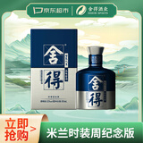 舍得 艺术舍得 小米兰 浓香型 白酒 52度 100ml 单瓶
